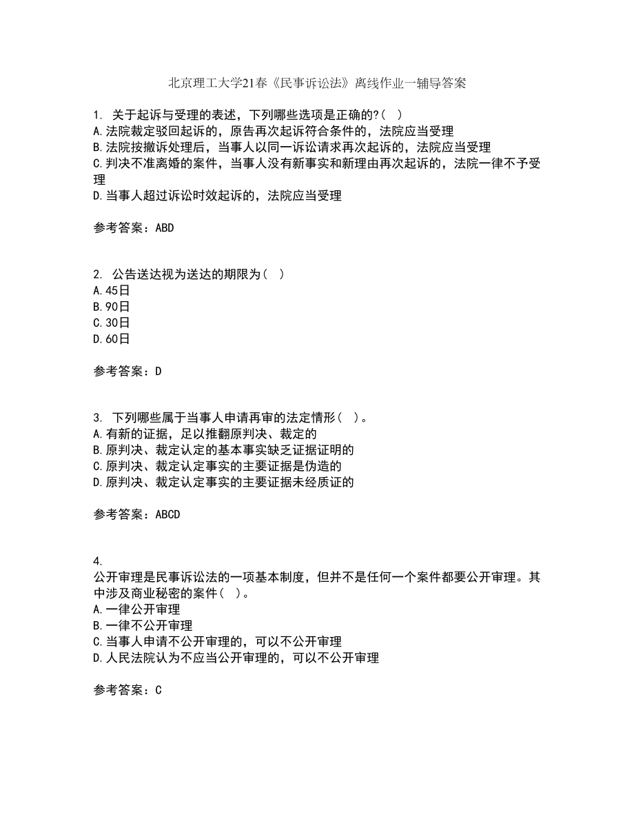北京理工大学21春《民事诉讼法》离线作业一辅导答案24_第1页