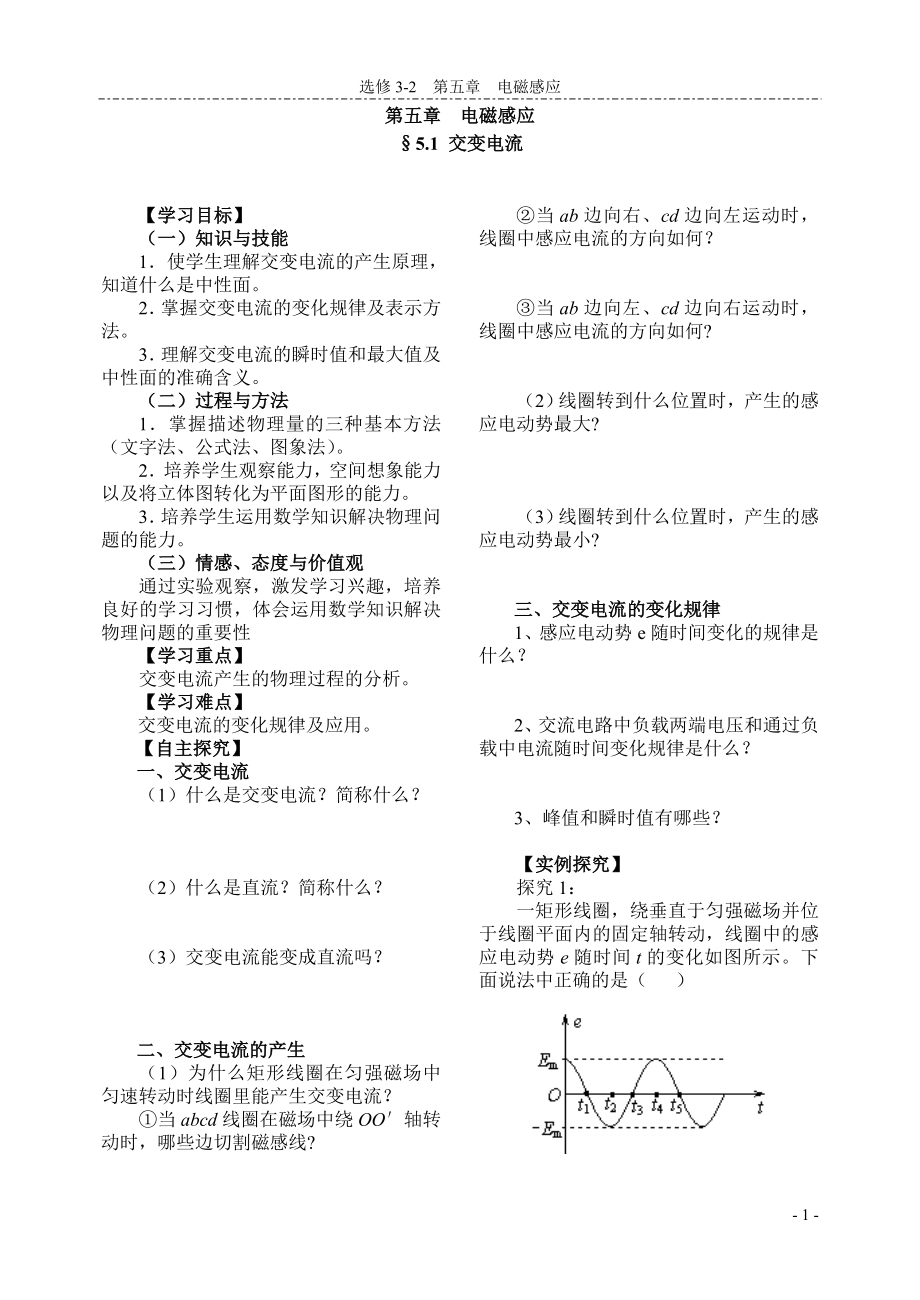 第五章交變電流學(xué)案_第1頁(yè)