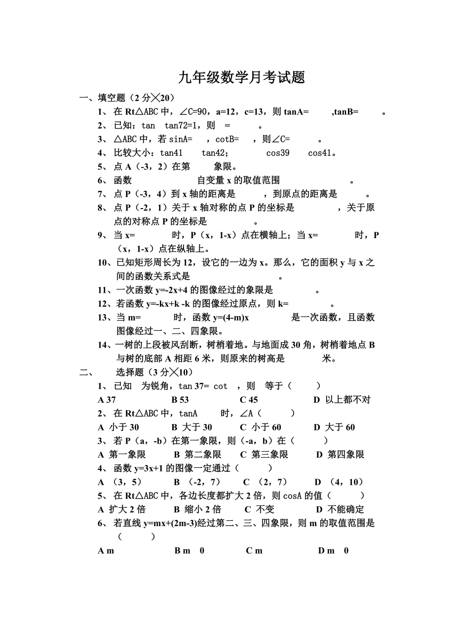 《数学月考试卷》word版_第1页