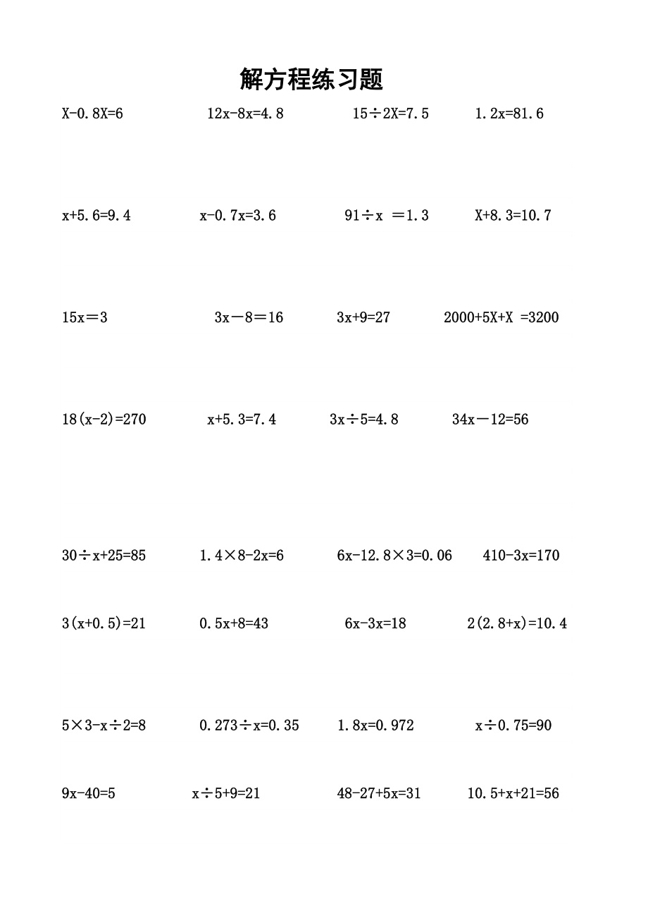 《解方程練習(xí)題》word版_第1頁