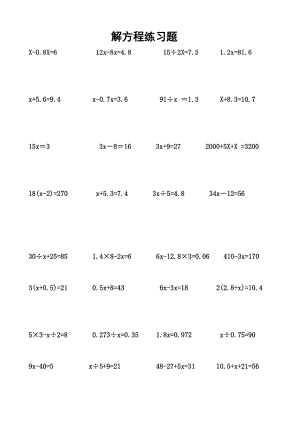 《解方程練習(xí)題》word版