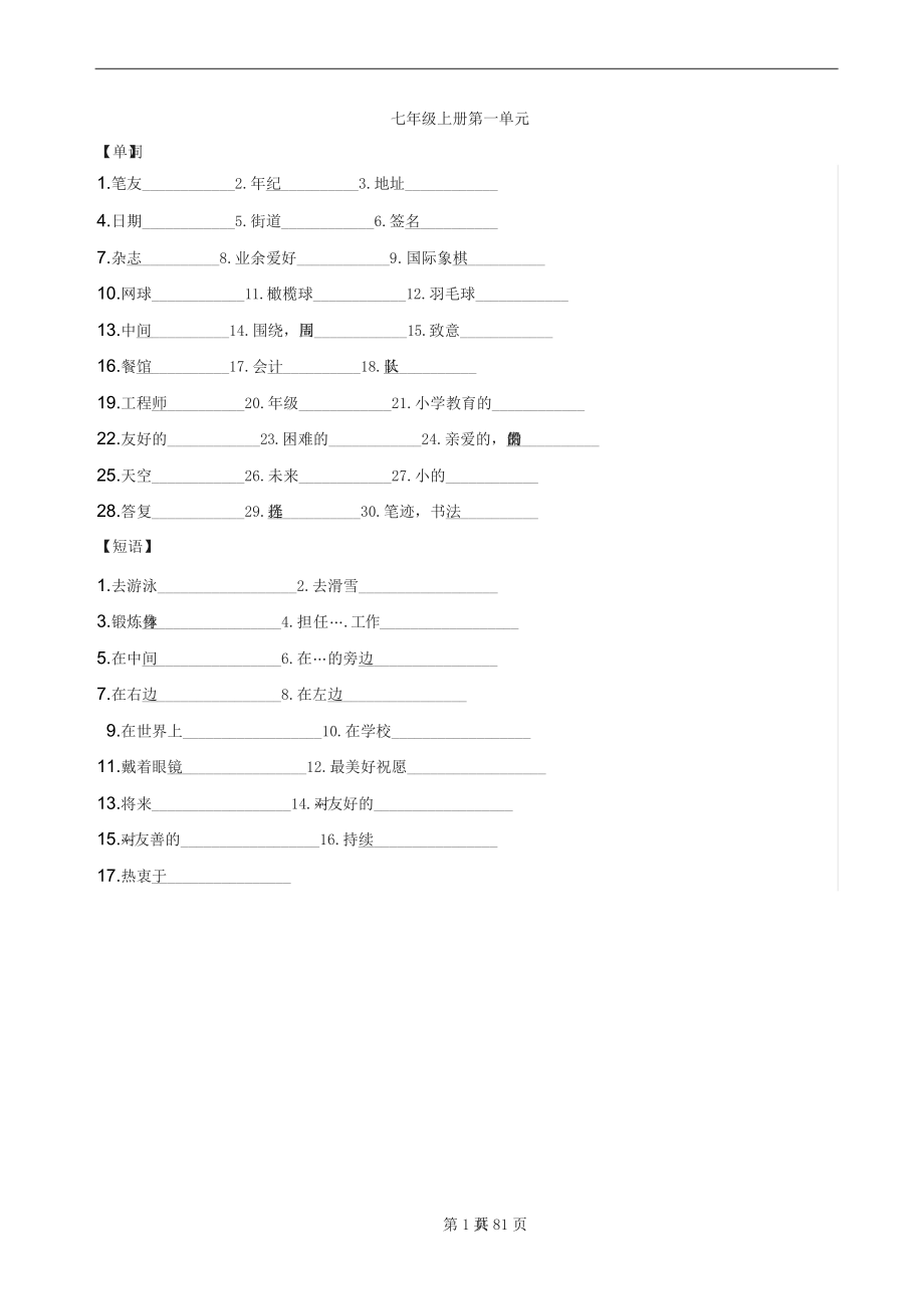 广州市牛津版初中英语单词词组检测卷七至九年级上下册全_第1页