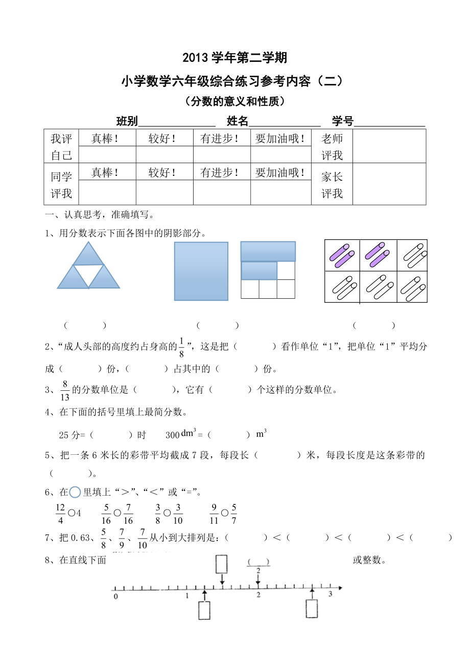 2013年海珠區(qū)第二學(xué)期五年級(jí)形成性評(píng)價(jià)參考內(nèi)容(三)_第1頁(yè)