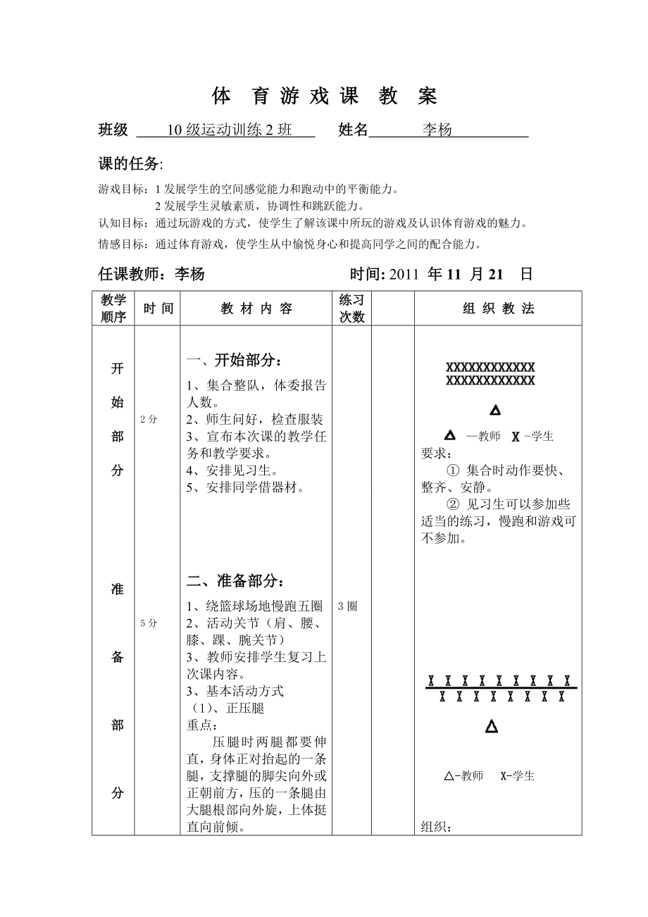 《体育游戏教案》word版_第1页