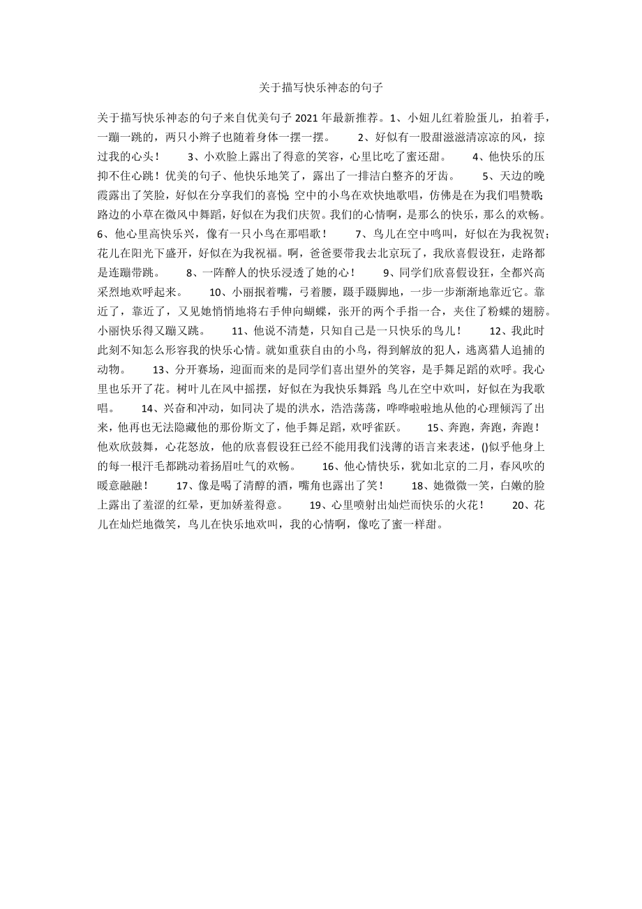 表示开心的句子图片