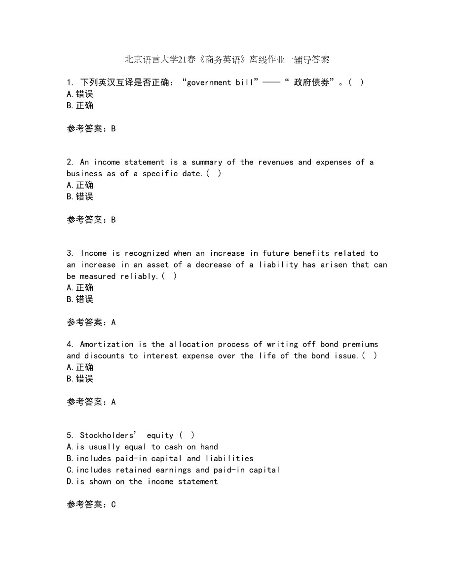 北京语言大学21春《商务英语》离线作业一辅导答案69_第1页