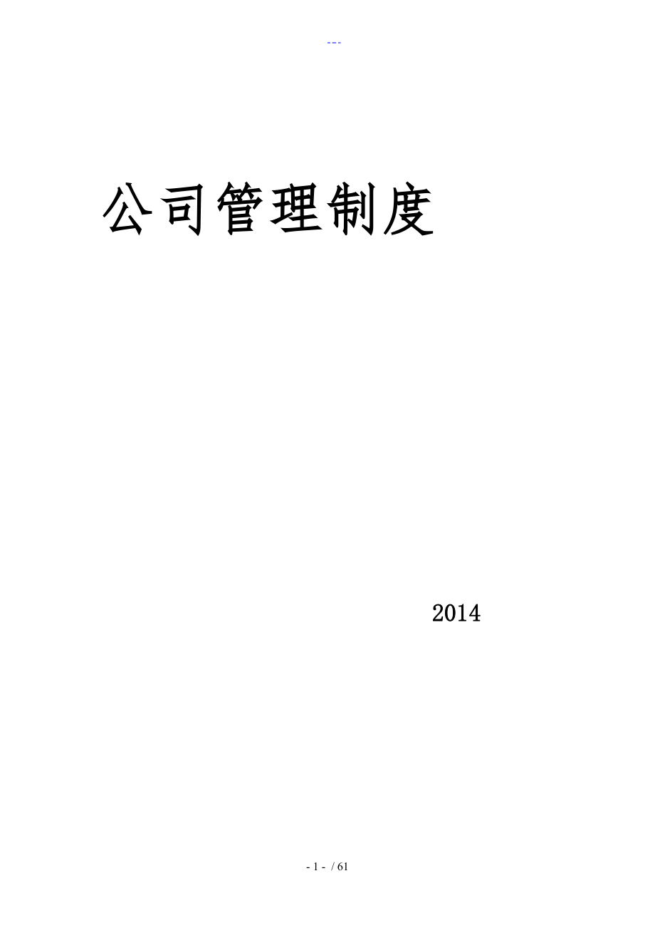 XX通信工程管理制度汇编_第1页