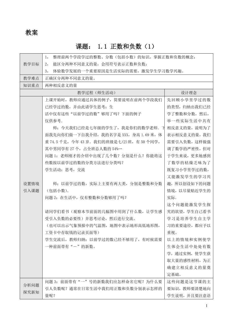 初中数学教案汇总(初一-初三)_第1页