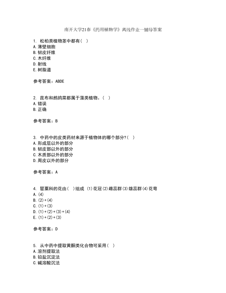 南开大学21春《药用植物学》离线作业一辅导答案89_第1页