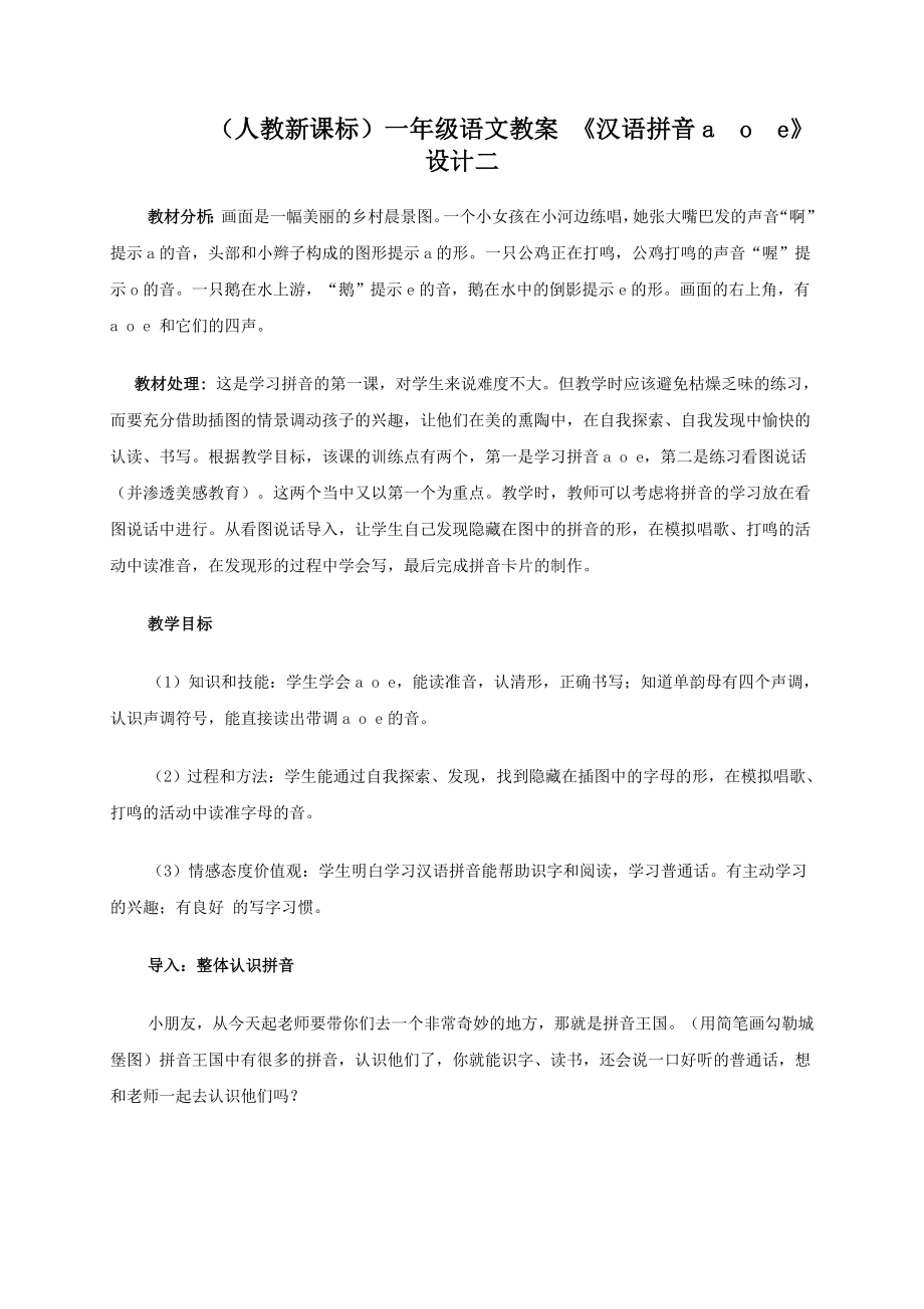 (人教新课标)一年级语文教案汉语拼音ao_第1页
