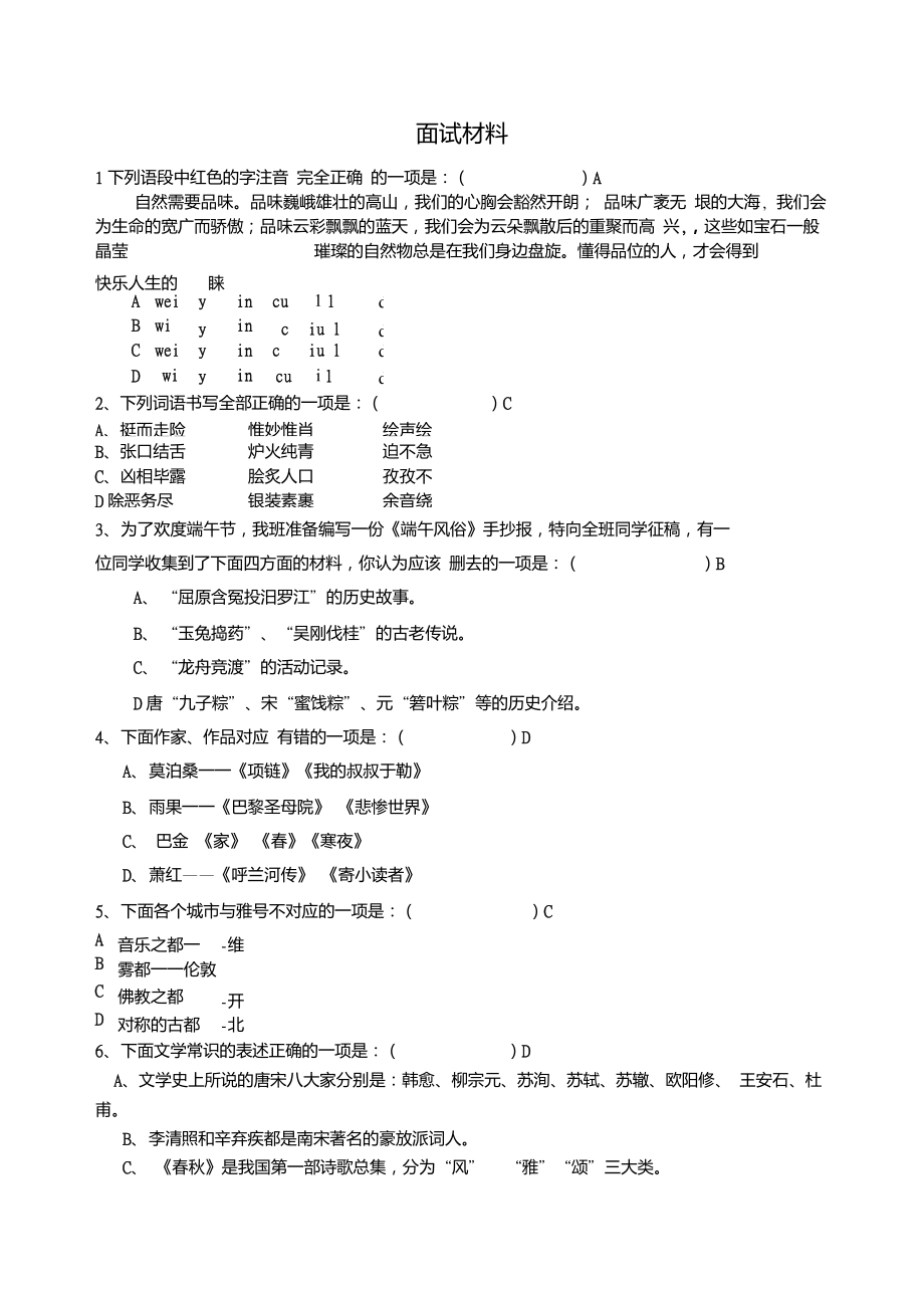 自主招生语文试卷附答案_第1页