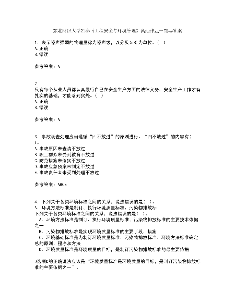 东北财经大学21春《工程安全与环境管理》离线作业一辅导答案68_第1页