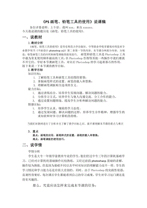 ps畫筆鉛筆工具的使用說課稿模