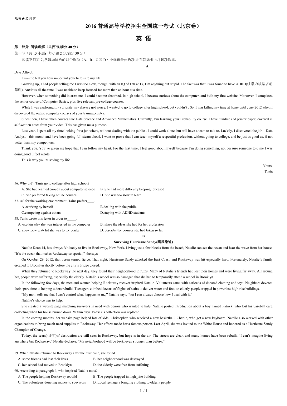 2016年高考英语北京卷(阅读、七选五、完型)[共4页]_第1页