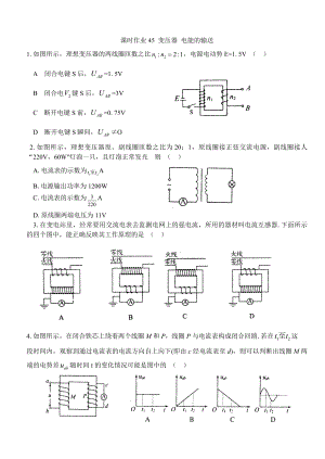 課時作業(yè)45 變壓器 電能的輸送