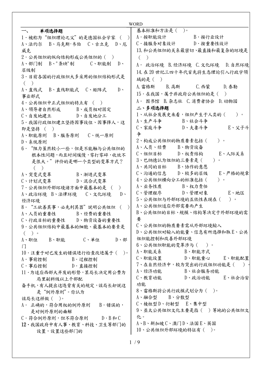 公共组织学复习题与答案_第1页