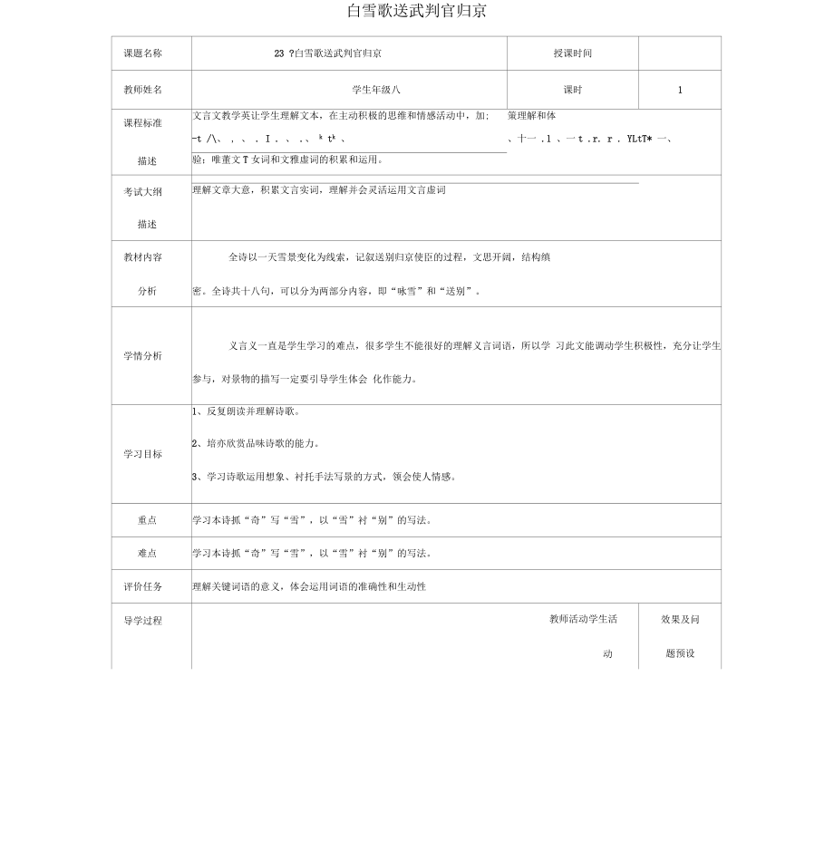 湖北省武漢市八年級語文上冊第六單元23《白雪歌送武判官回京》教案鄂教版_第1頁