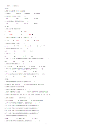 《數(shù)字邏輯電路》試題2[共7頁]