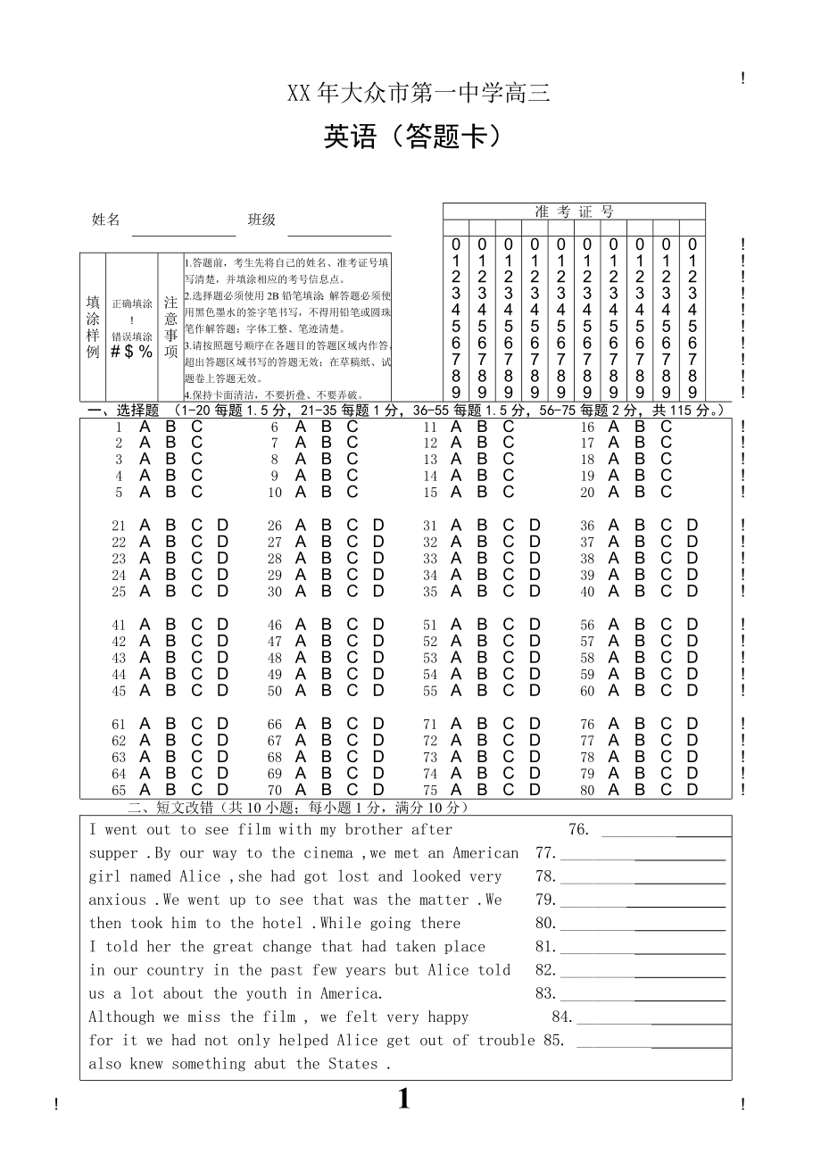 《英語答題卡模板》word版_第1頁