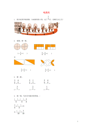 三年级数学下册 六《认识分数》吃西瓜同步练习（二） 北师大版