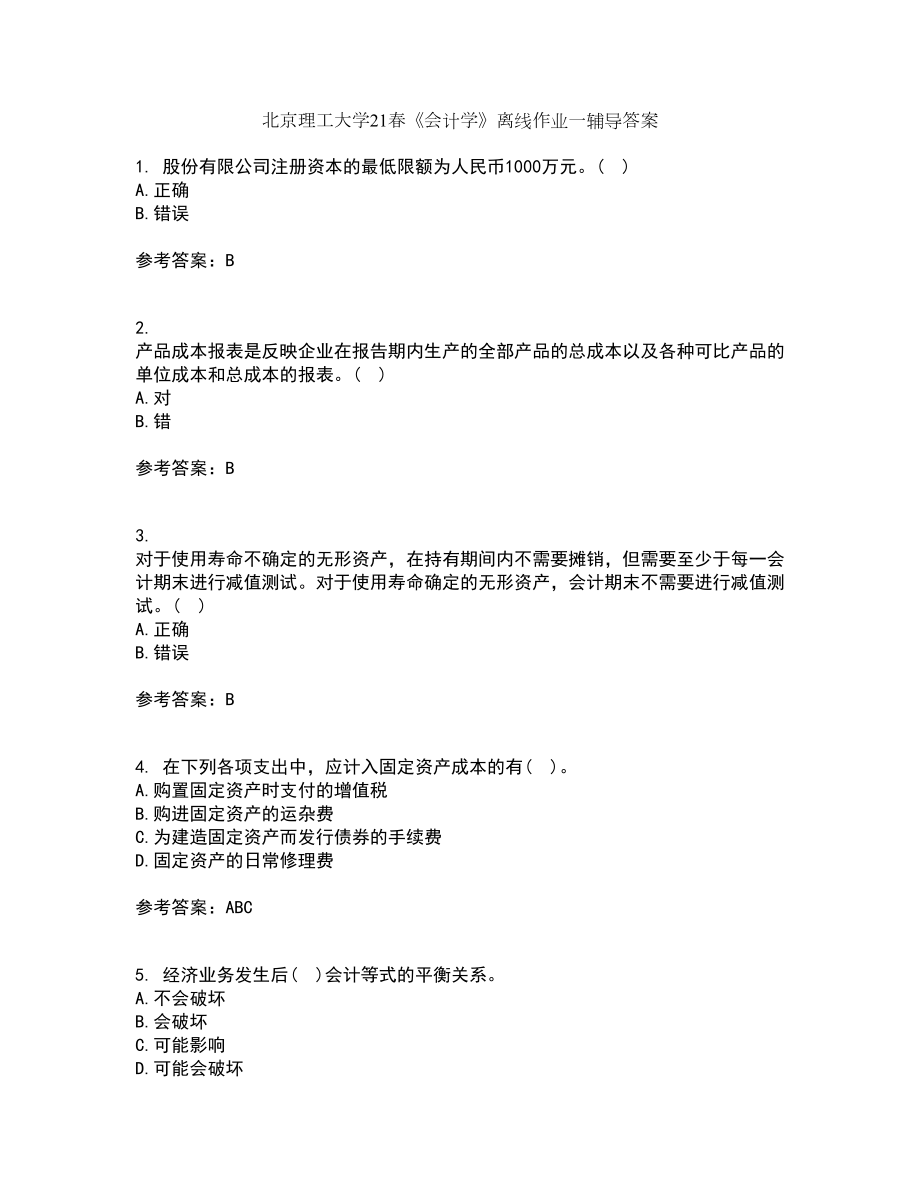 北京理工大学21春《会计学》离线作业一辅导答案62_第1页