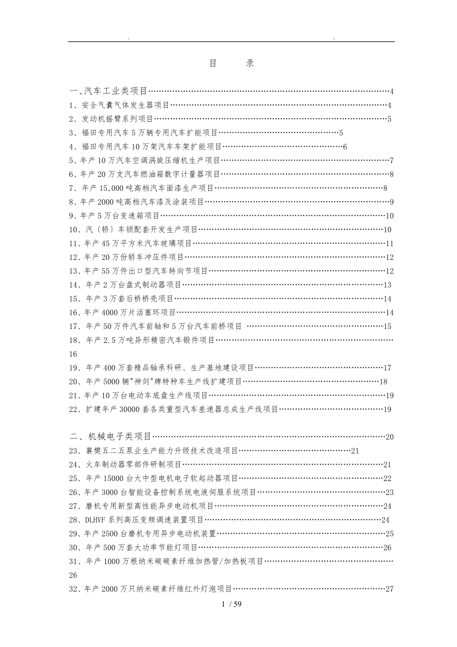 年产50万件汽车前轴和5万台汽车前桥项目_第1页