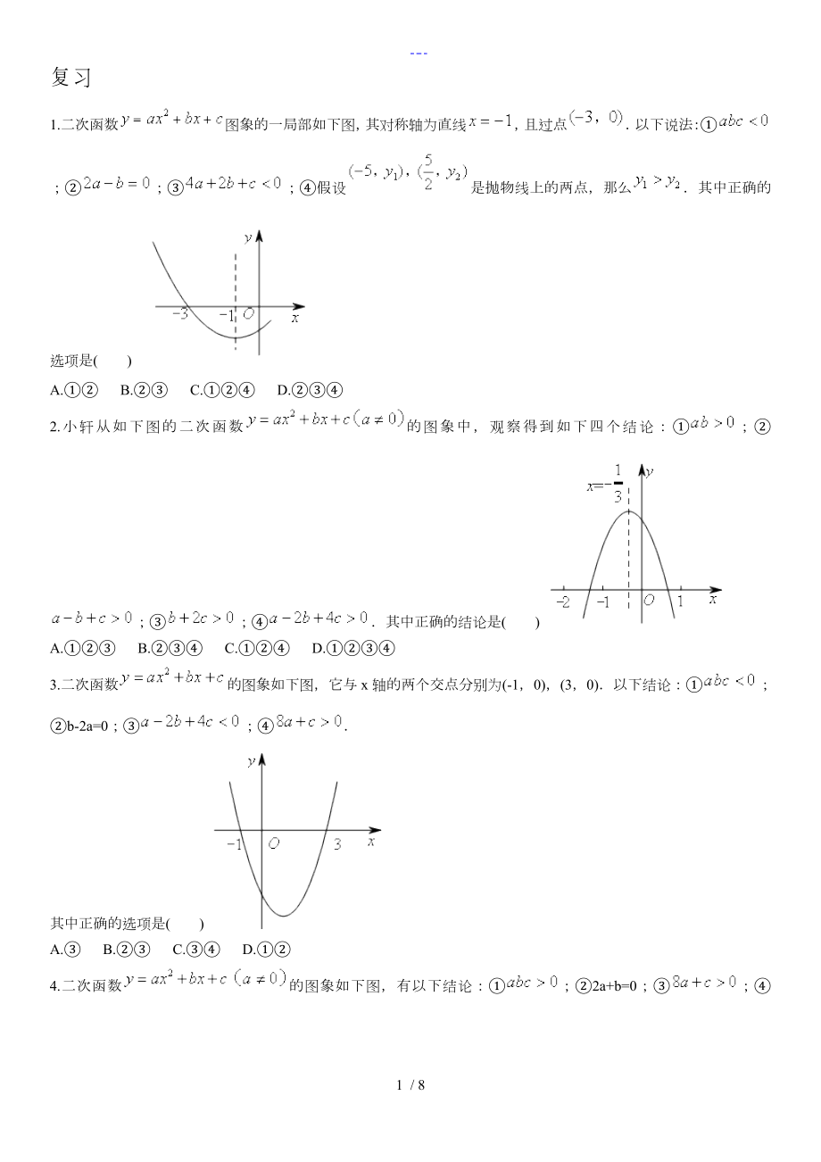 二次函数和一元二次方程_第1页