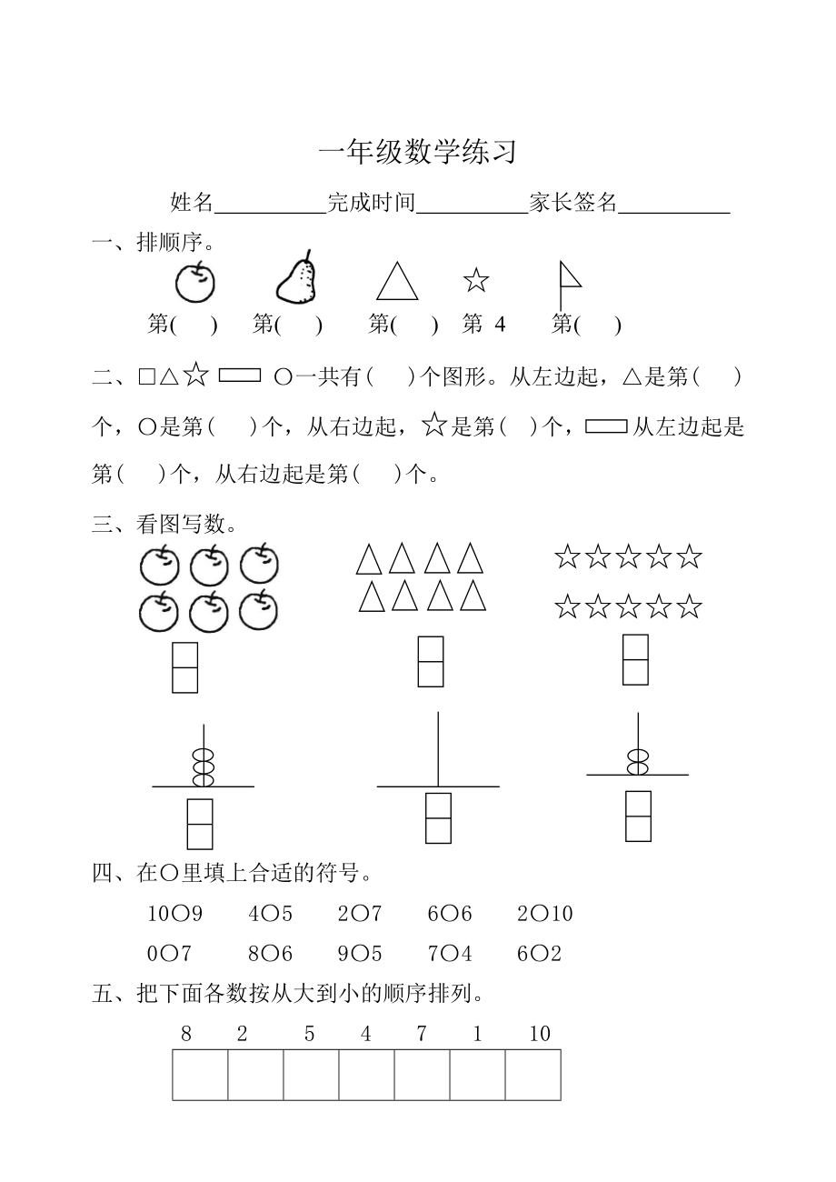 《一年级数学练习》word版_第1页