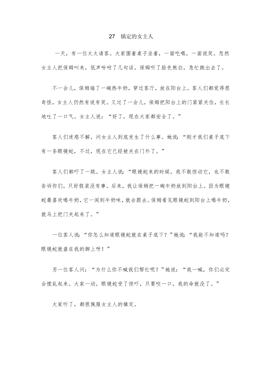 課堂教學(xué)設(shè)計(jì)練習(xí)題 《鎮(zhèn)定的女主人》_第1頁