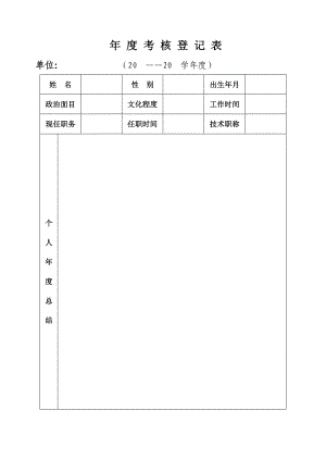 年度考核登記表 - 豐臺教育信息網(wǎng)