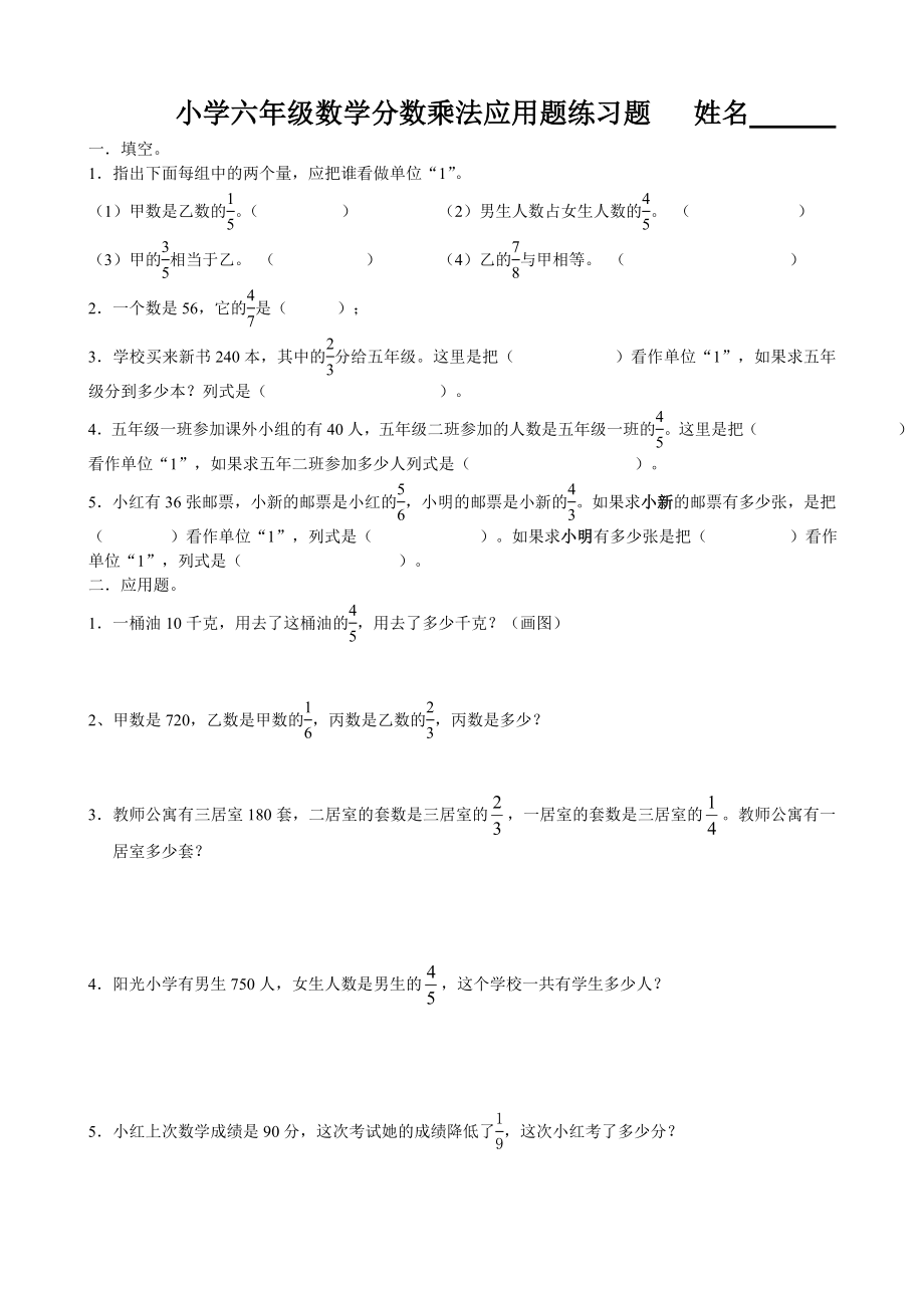 《分數(shù)乘法練習題》word版_第1頁