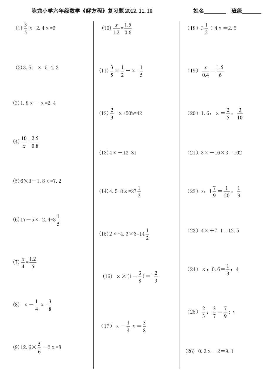 小学六年级数学解方程计算题_第1页