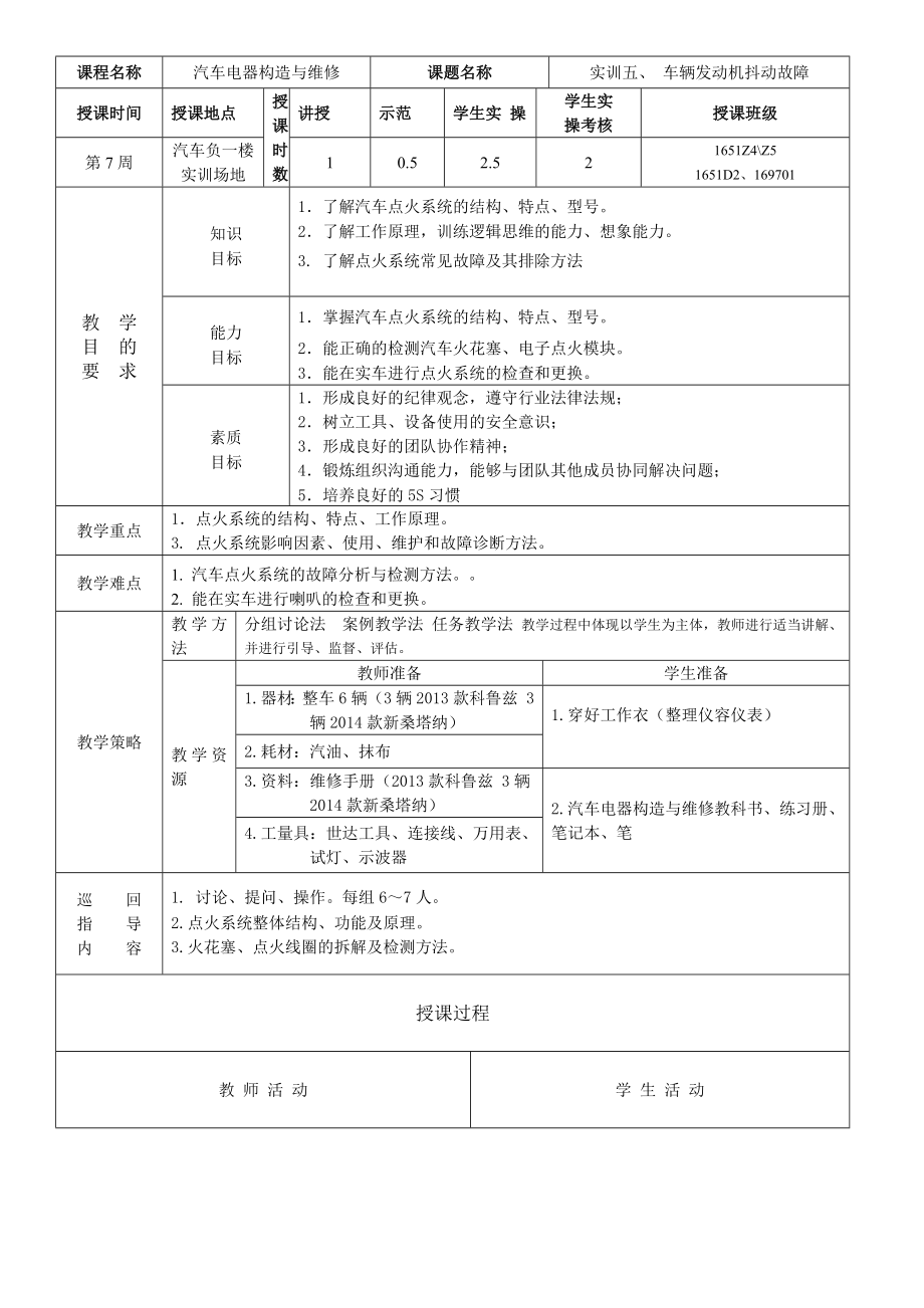 汽车电器教案(点火系统)_第1页