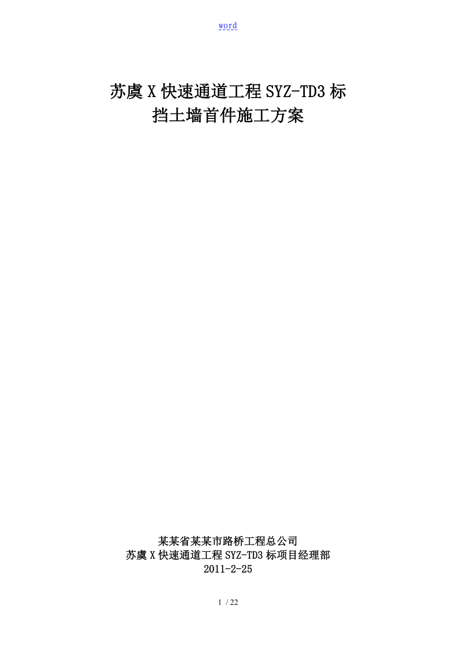 悬臂式混凝土挡土墙施工方案设计高_第1页