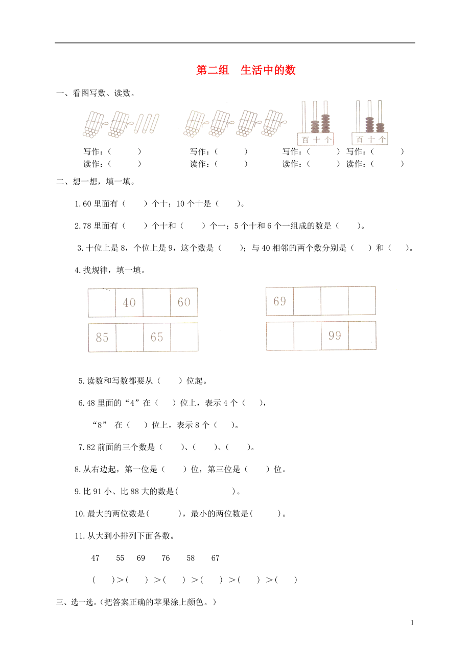 一年級數(shù)學(xué)下冊 專項強化集訓(xùn) 第二組 生活中的數(shù) 北師大版_第1頁