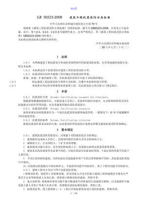 抗震设防分类实用标准