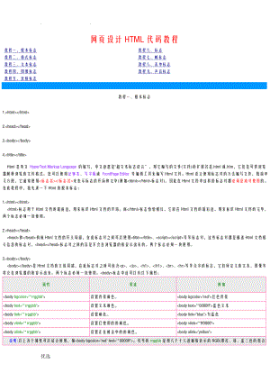 网页设计HTML代码教程