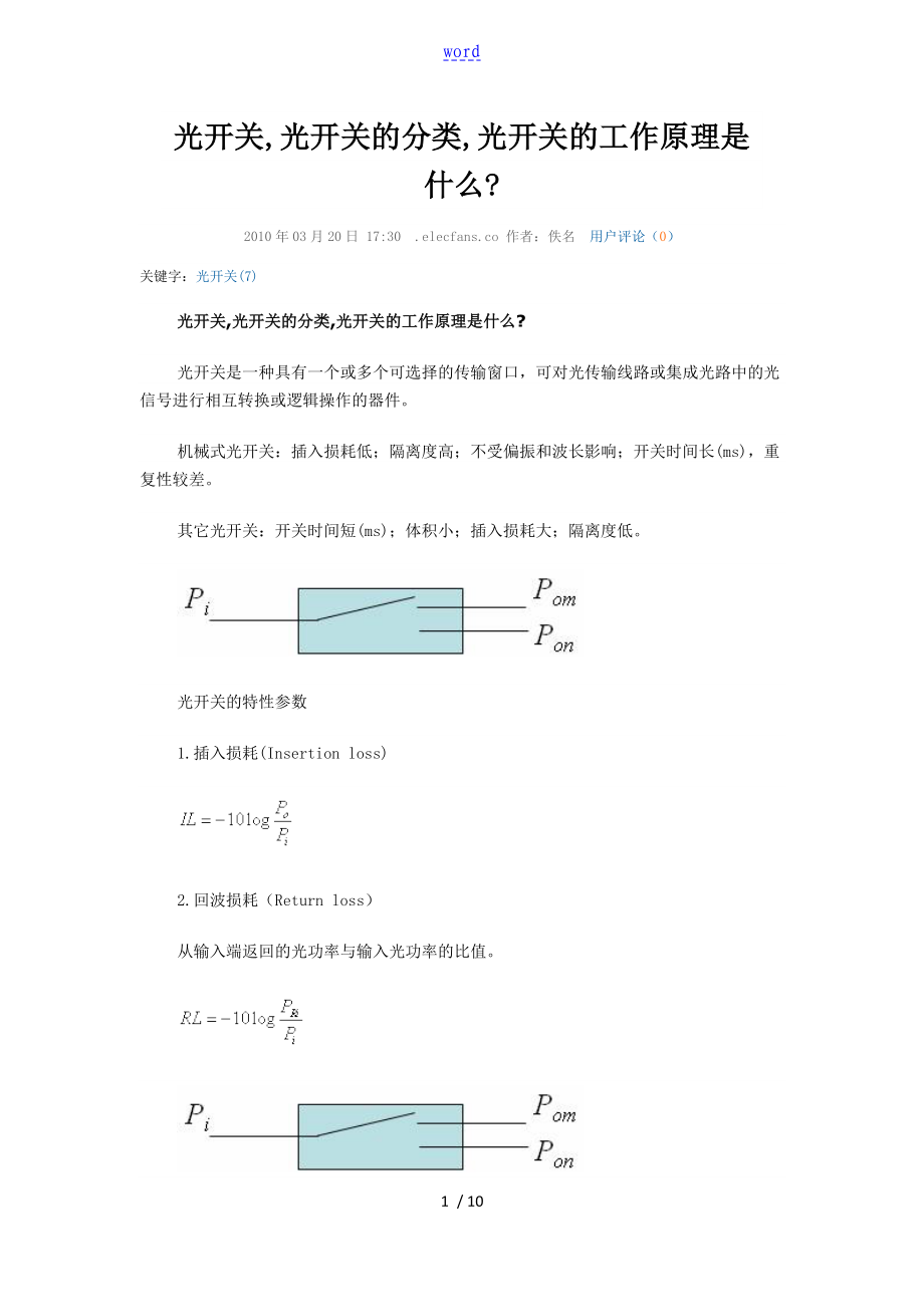 光开关的工作原理_第1页