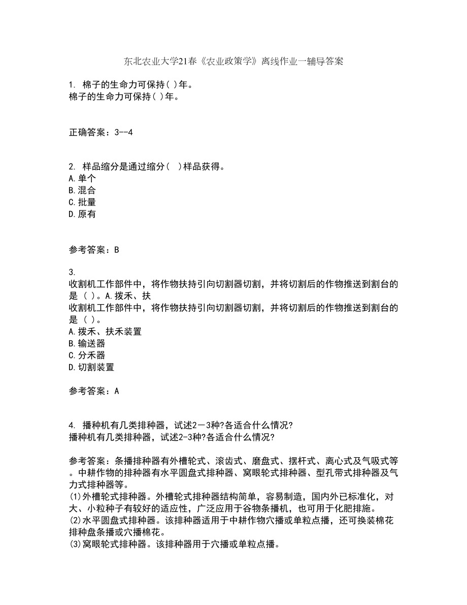 东北农业大学21春《农业政策学》离线作业一辅导答案89_第1页