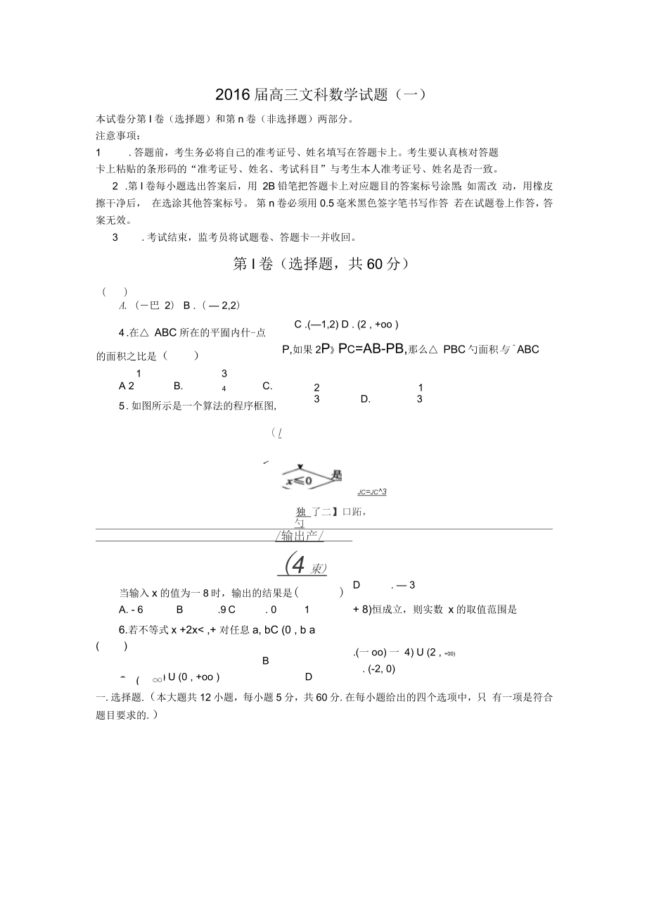 高三文科数学试题(一)(最新压轴卷)_第1页