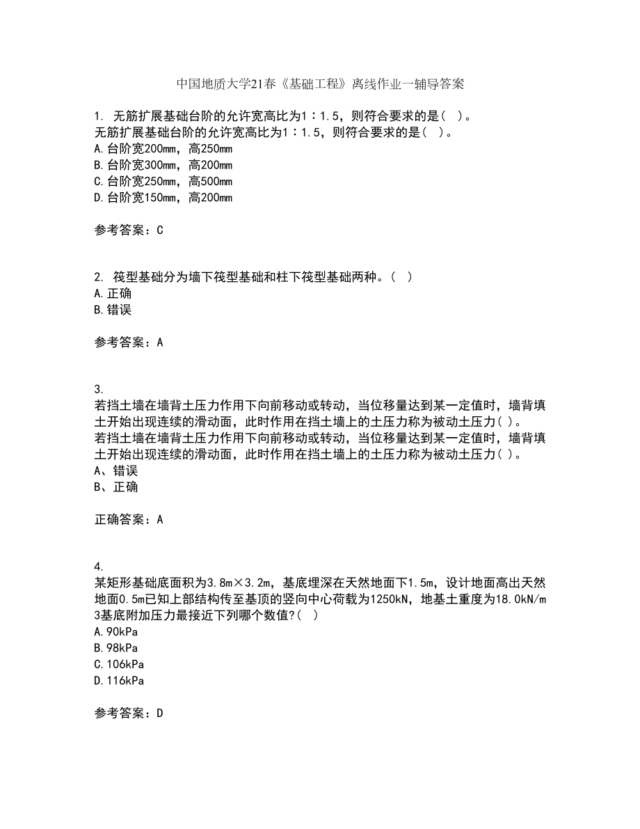 中国地质大学21春《基础工程》离线作业一辅导答案27_第1页