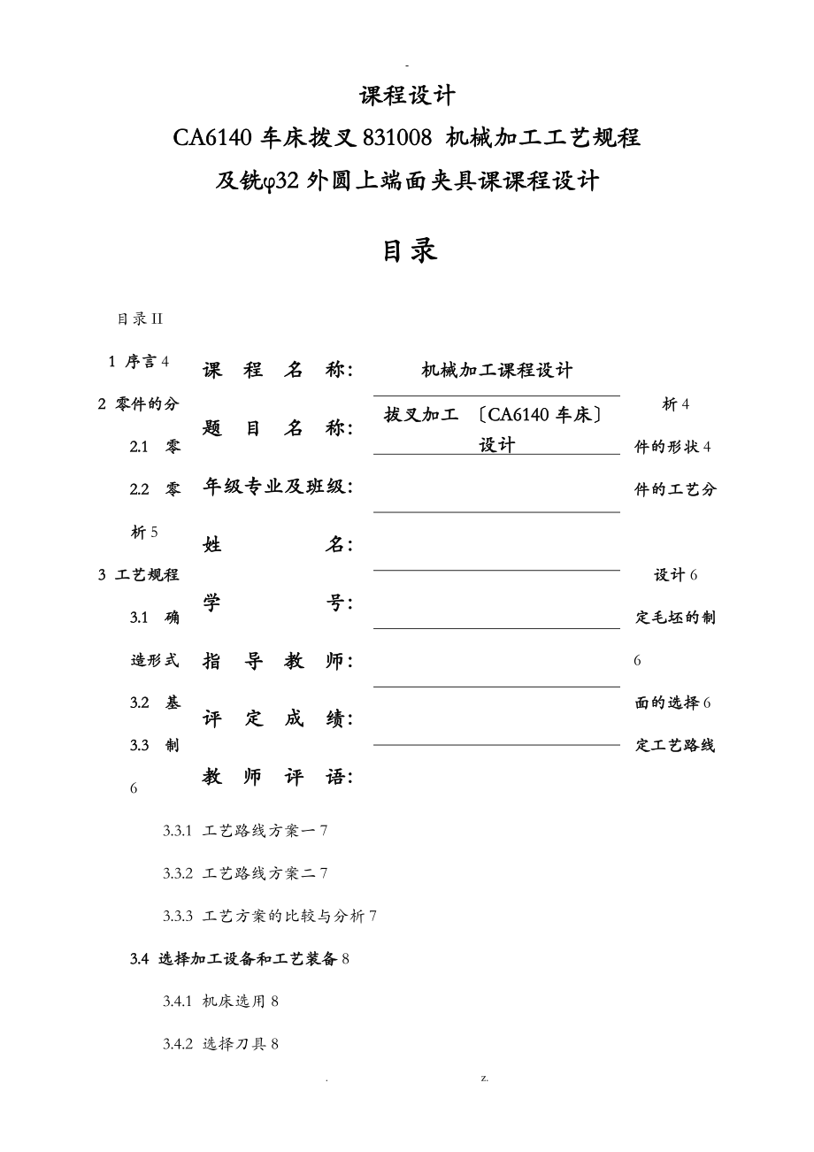 831008設(shè)計說明書_第1頁