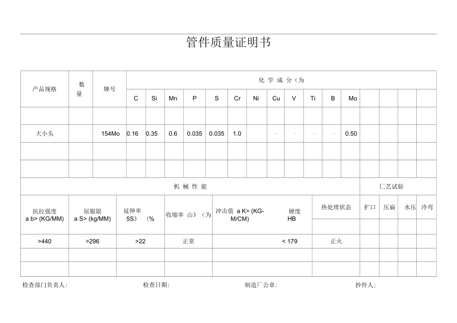 管件质量证明书_第1页