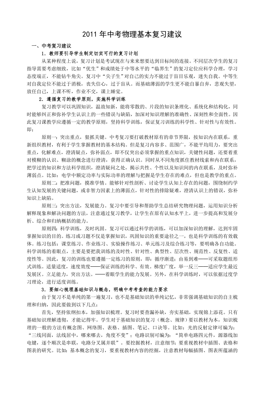 中考物理复习基本复习建议_第1页