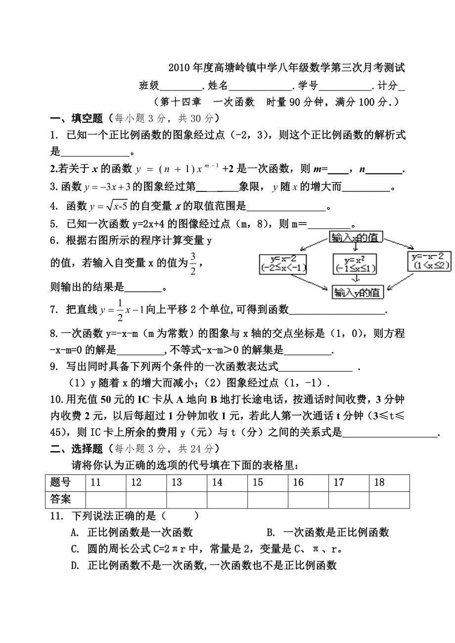 《第三次月考試卷》word版_第1頁