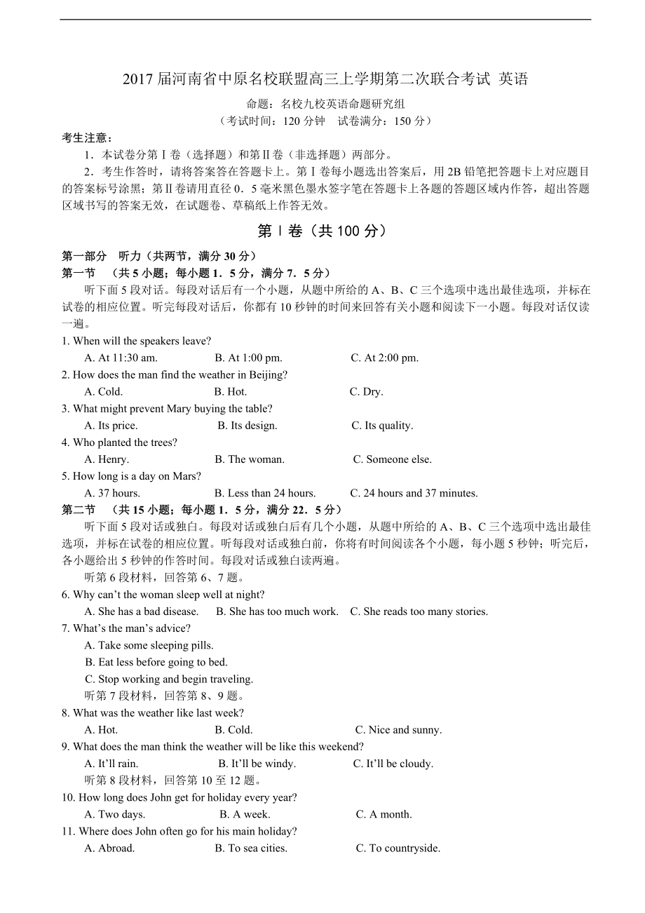 河南省中原名校联盟高三上学期第二次联合考试英语_第1页