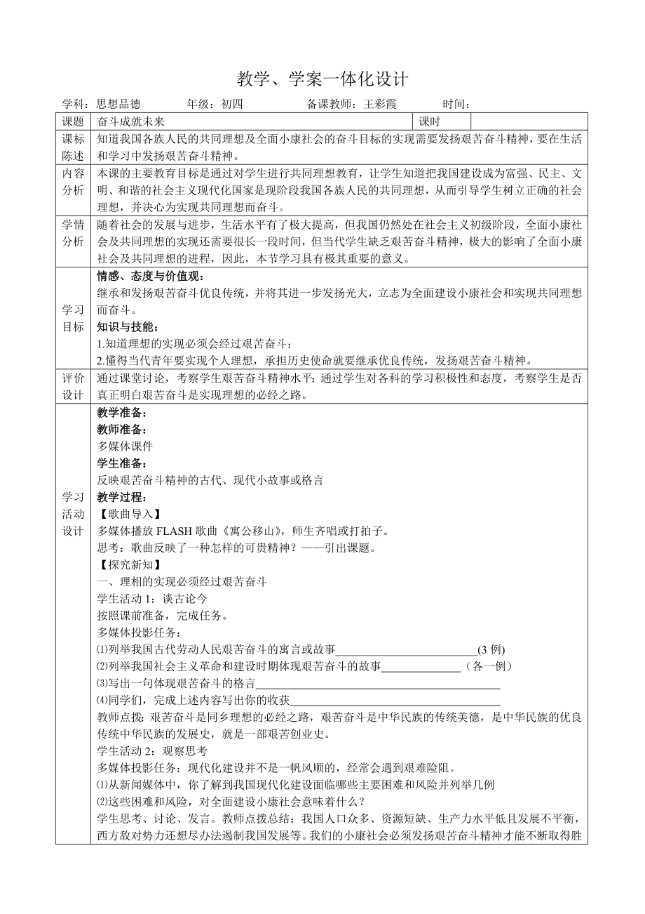 第八課 第二節(jié) 奮斗成就未來_第1頁