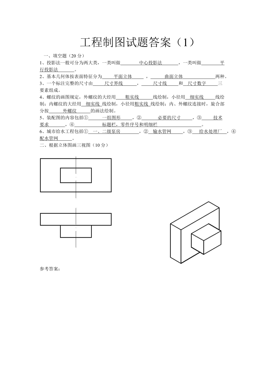 工程制图试题及答案(超好)_第1页