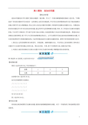 一年級(jí)數(shù)學(xué)下冊(cè) 專題教程 第三模塊 連加應(yīng)用題 北師大版