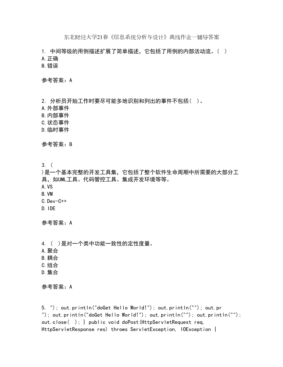 东北财经大学21春《信息系统分析与设计》离线作业一辅导答案85_第1页